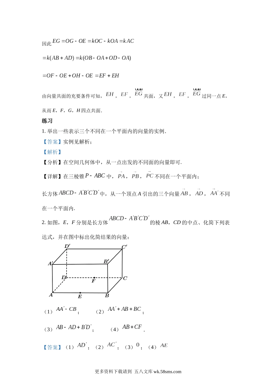 人教A版新教材课后习题_1.1  空间向量及其运算.docx_第2页