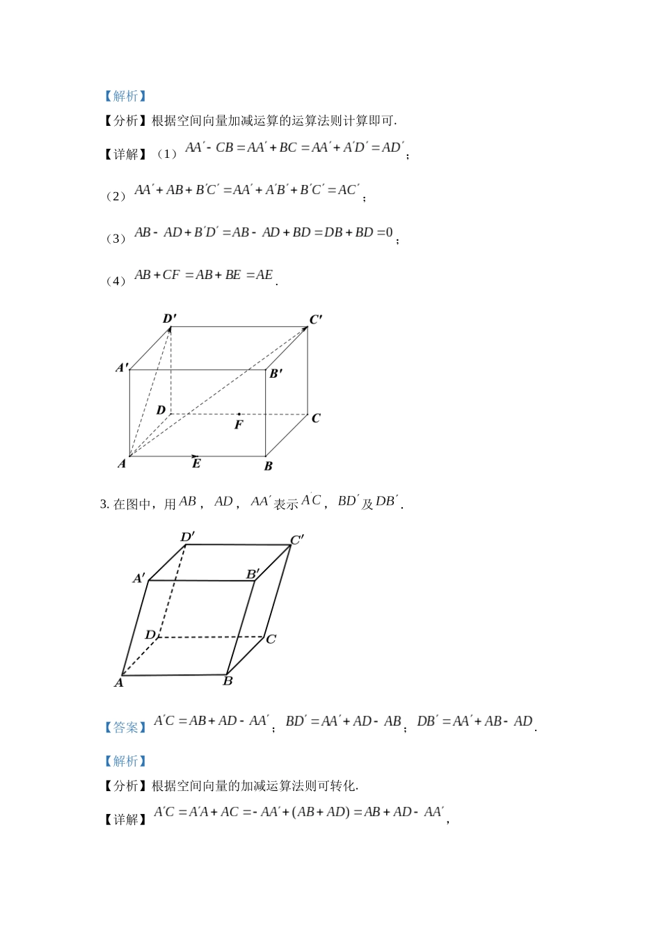人教A版新教材课后习题_1.1  空间向量及其运算.docx_第3页