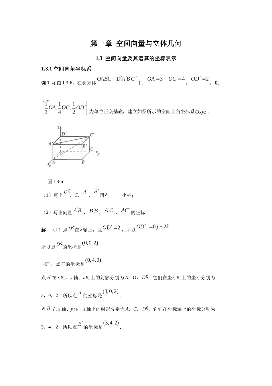 人教A版新教材课后习题_1.3  空间向量及其运算的坐标表示.docx_第1页