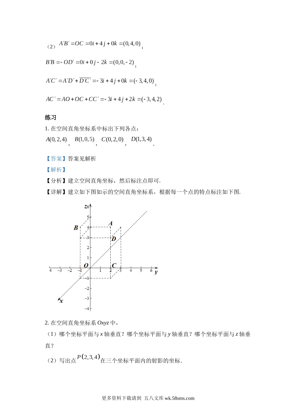 人教A版新教材课后习题_1.3  空间向量及其运算的坐标表示.docx_第2页