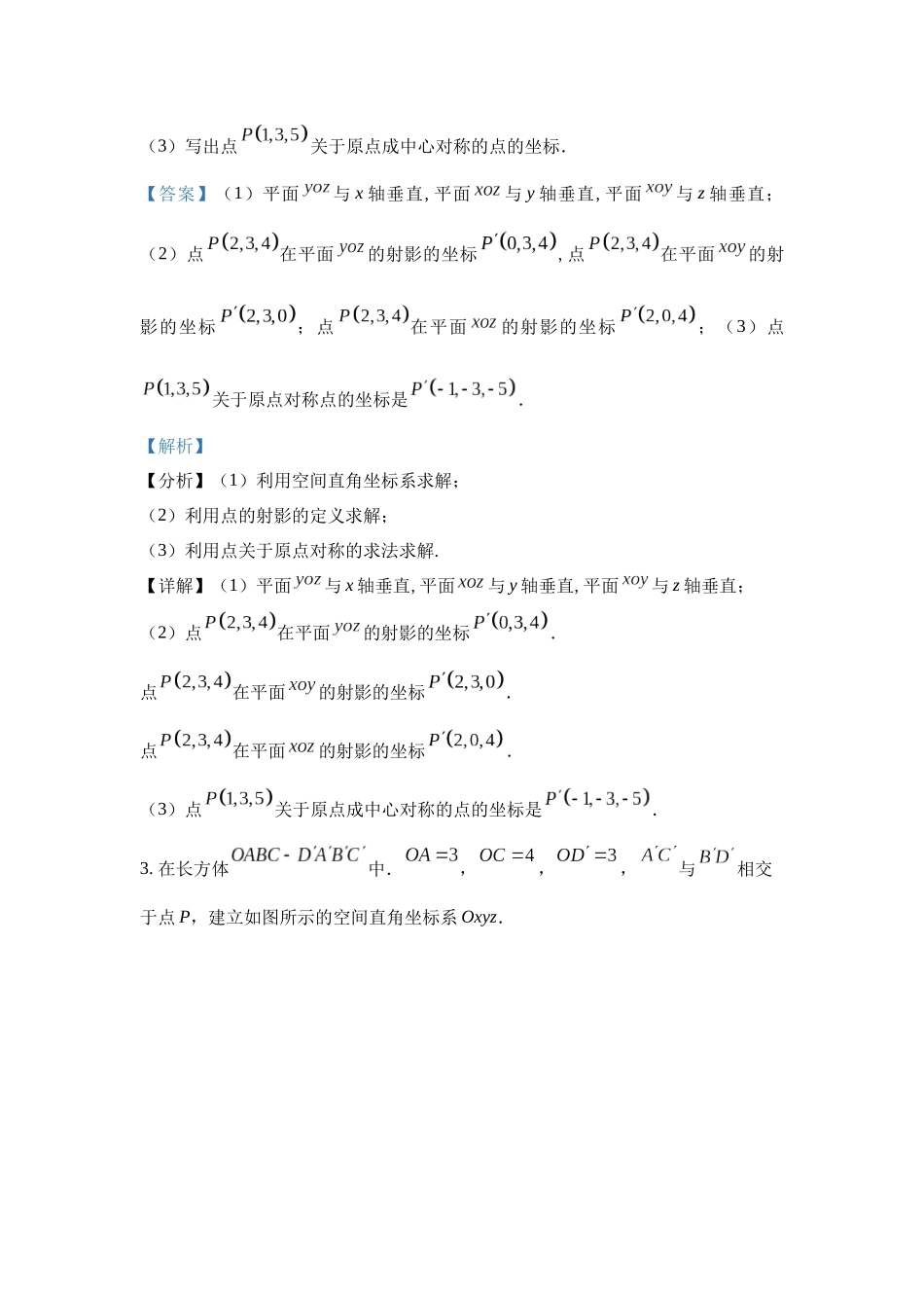 人教A版新教材课后习题_1.3  空间向量及其运算的坐标表示.docx_第3页