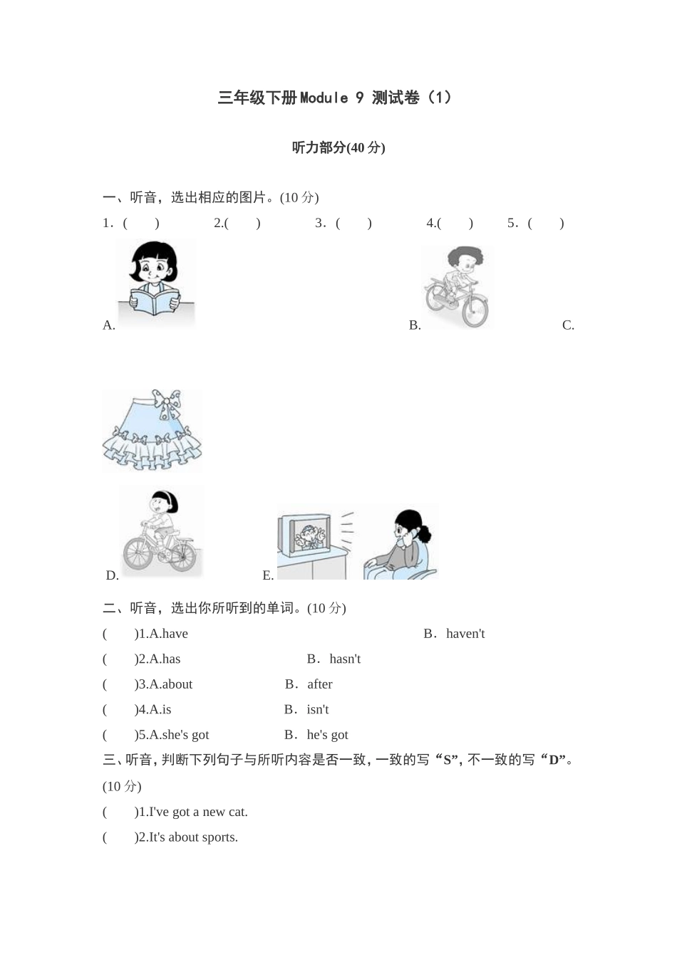 【外研版英语三年级下册】第九单元测试卷 (1).doc_第1页