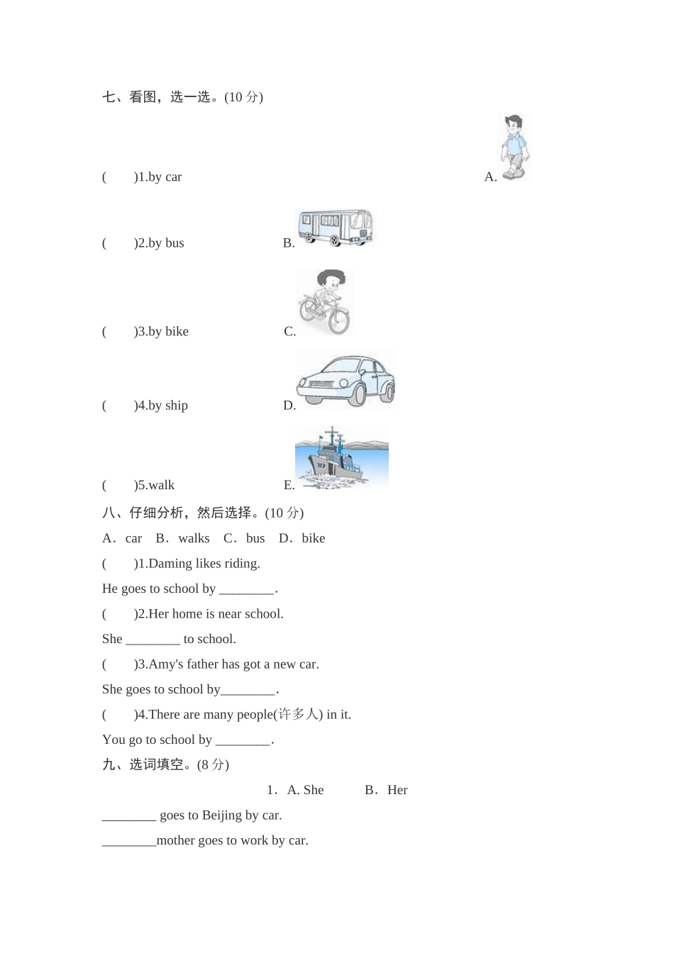 【外研版英语三年级下册】第九单元测试卷 (1).doc_第3页
