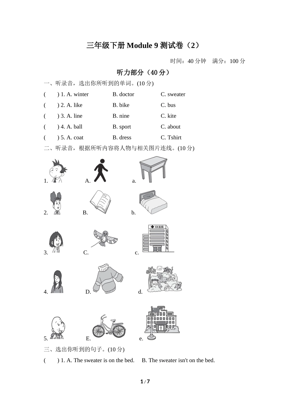 【外研版英语三年级下册】第九单元测试卷 (2).doc_第1页