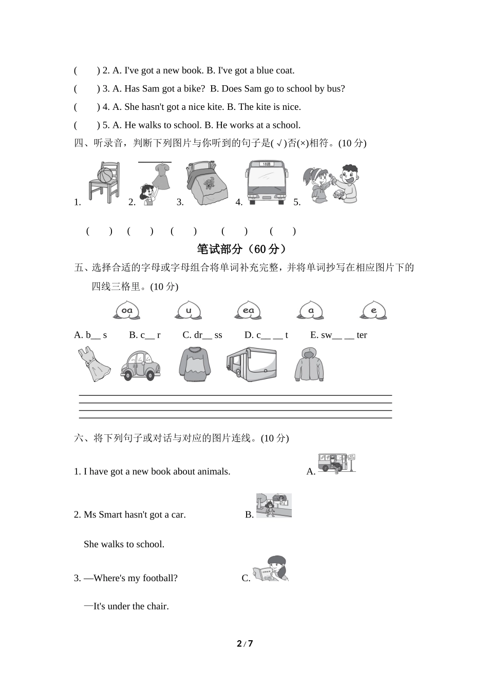 【外研版英语三年级下册】第九单元测试卷 (2).doc_第2页