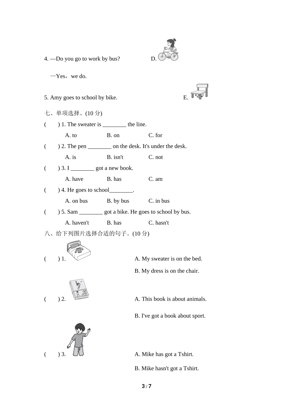 【外研版英语三年级下册】第九单元测试卷 (2).doc_第3页