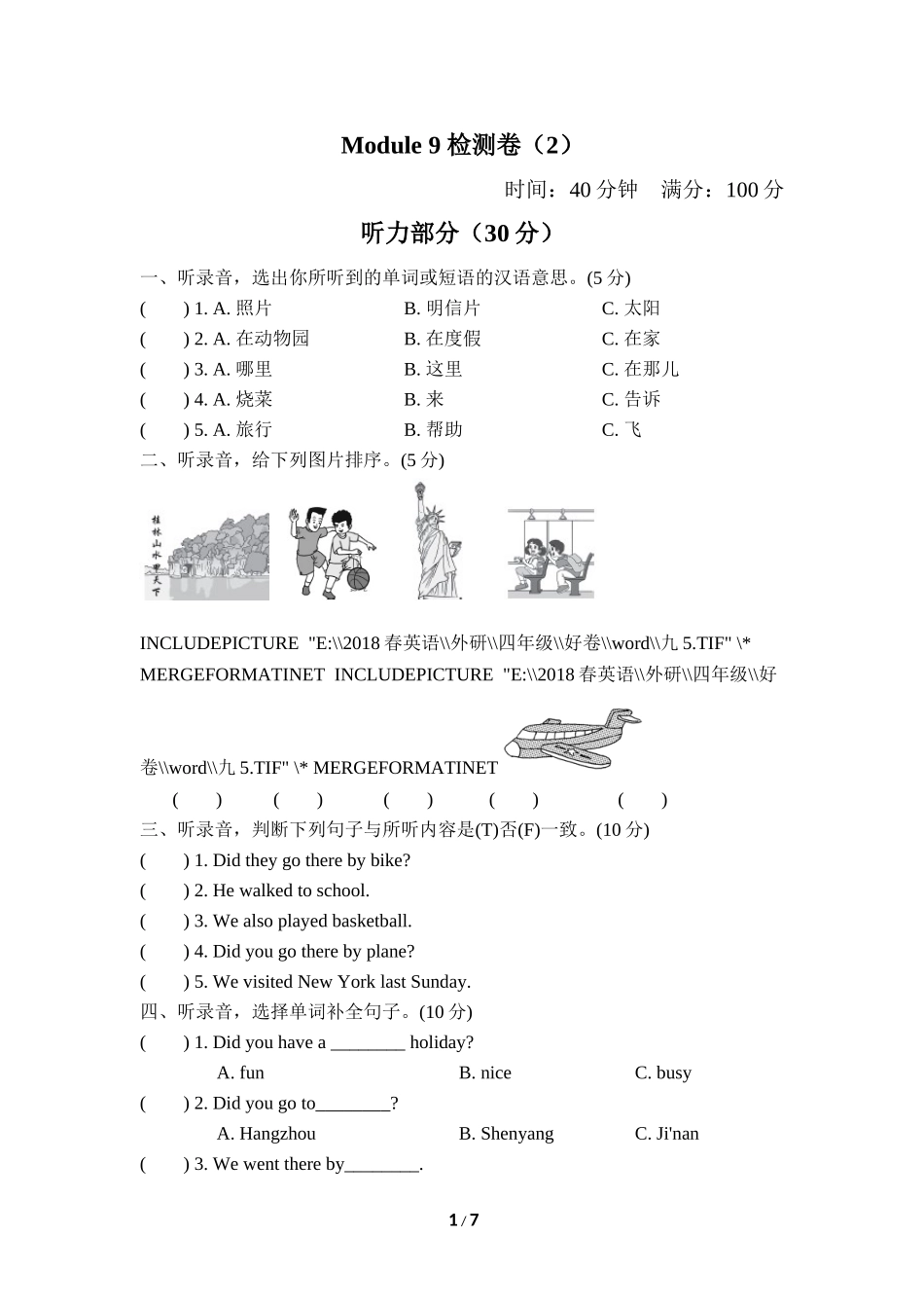 【外研版英语四年级下册】第九单元测试卷 (2).doc_第1页