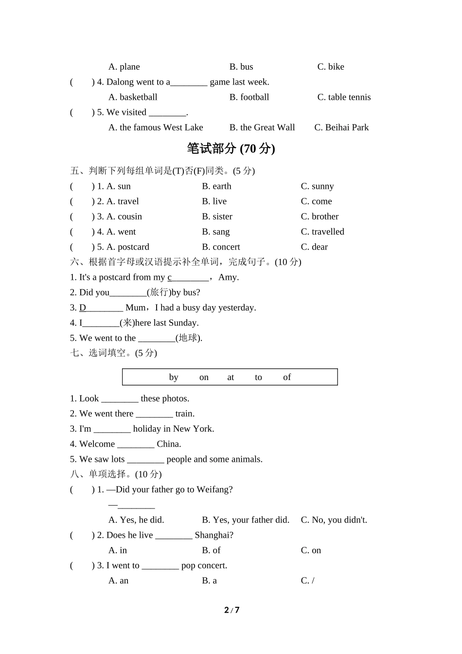 【外研版英语四年级下册】第九单元测试卷 (2).doc_第2页
