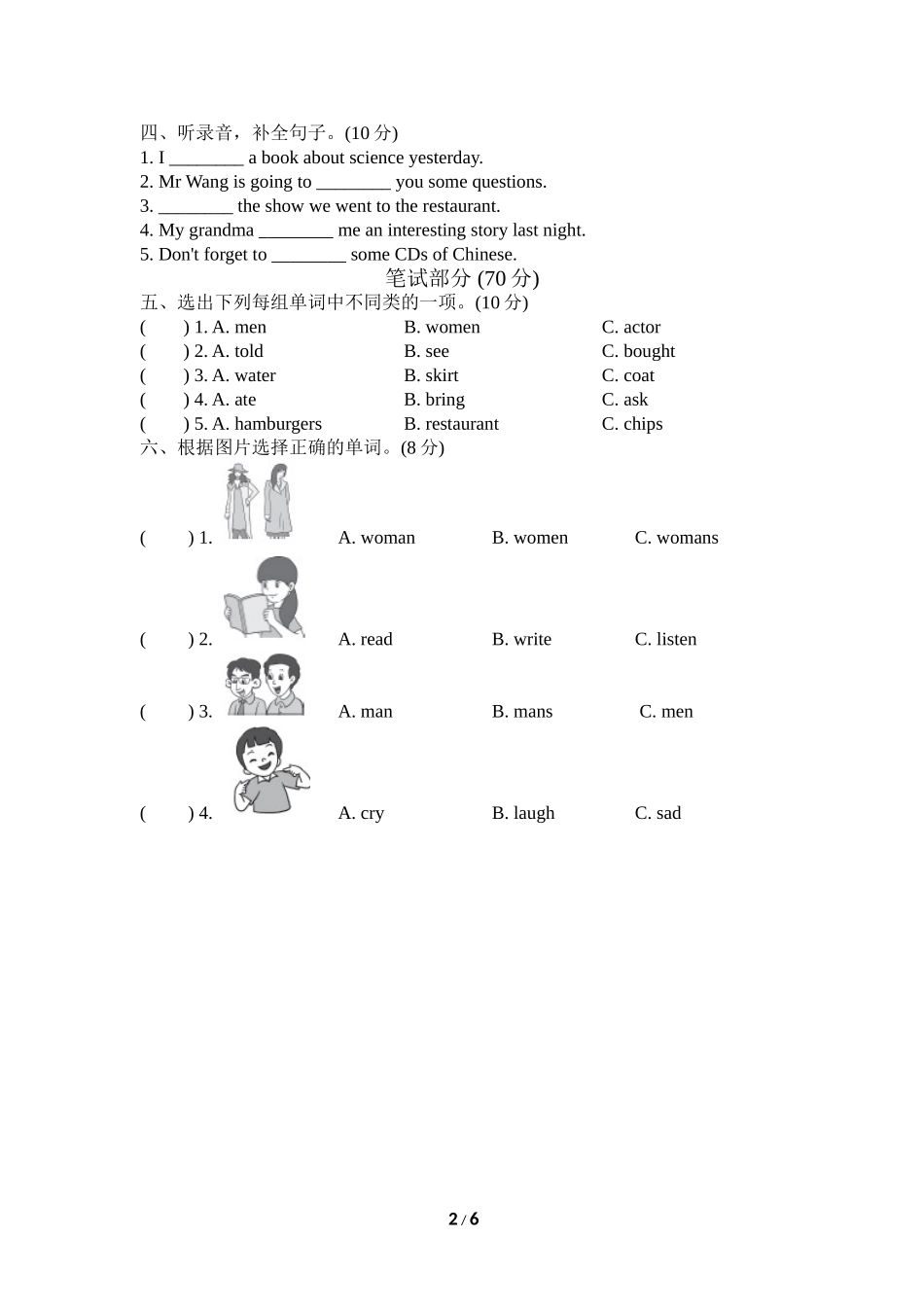 【外研版英语五年级下册】第九单元测试卷 (2).doc_第2页