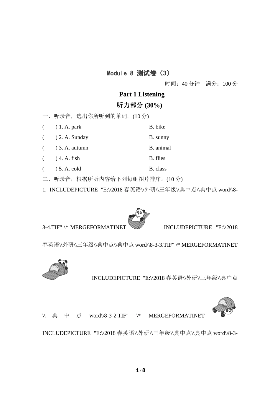 【外研版英语小学三年级下册】Module 8 测试卷（3）.doc_第1页