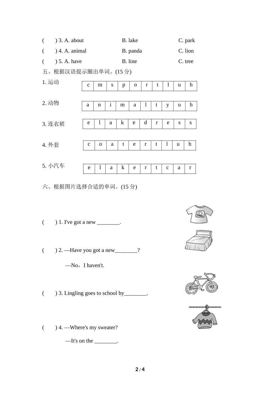 【外研版英语小学三年级下册】Module 9 测试卷（3）.doc_第2页