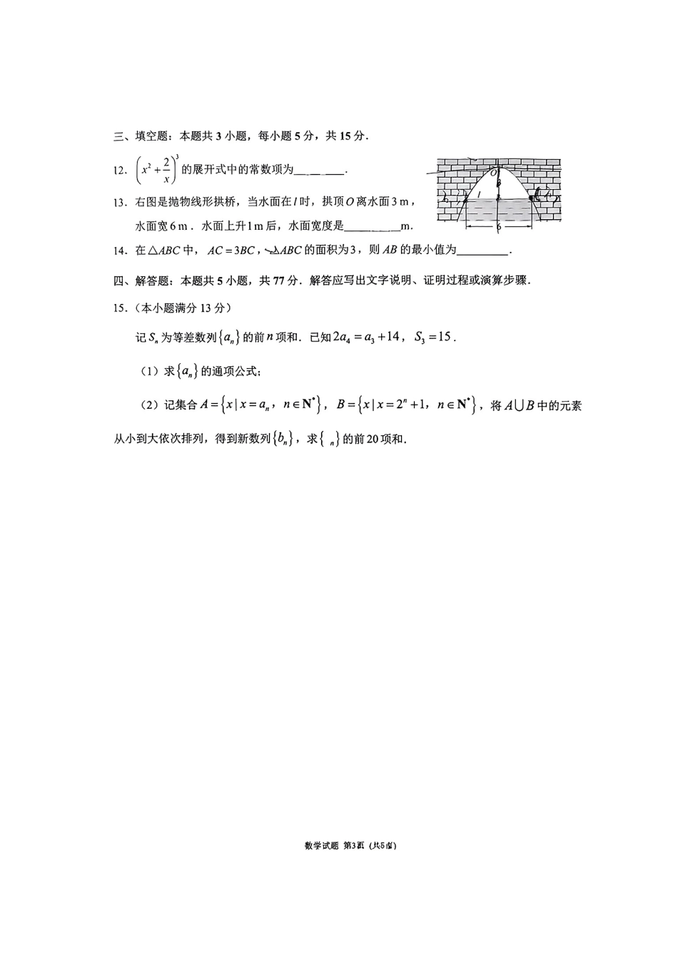 （数学试卷）（莆田二模）莆田市2025届高中毕业班第二次教学质量检测卷.pdf_第3页
