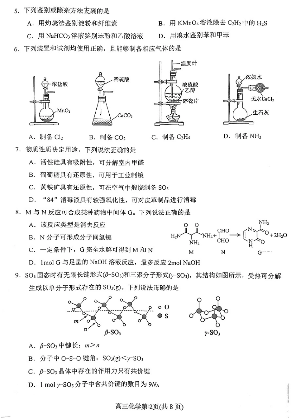2025 年山东烟台、德州、东营高考诊断性测试（一模）化学试题.pdf_第2页