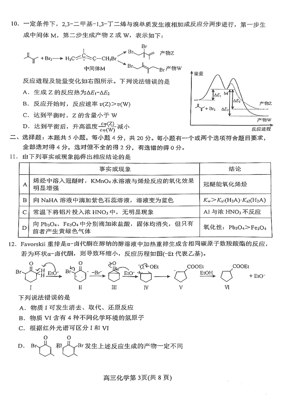 2025 年山东烟台、德州、东营高考诊断性测试（一模）化学试题.pdf_第3页