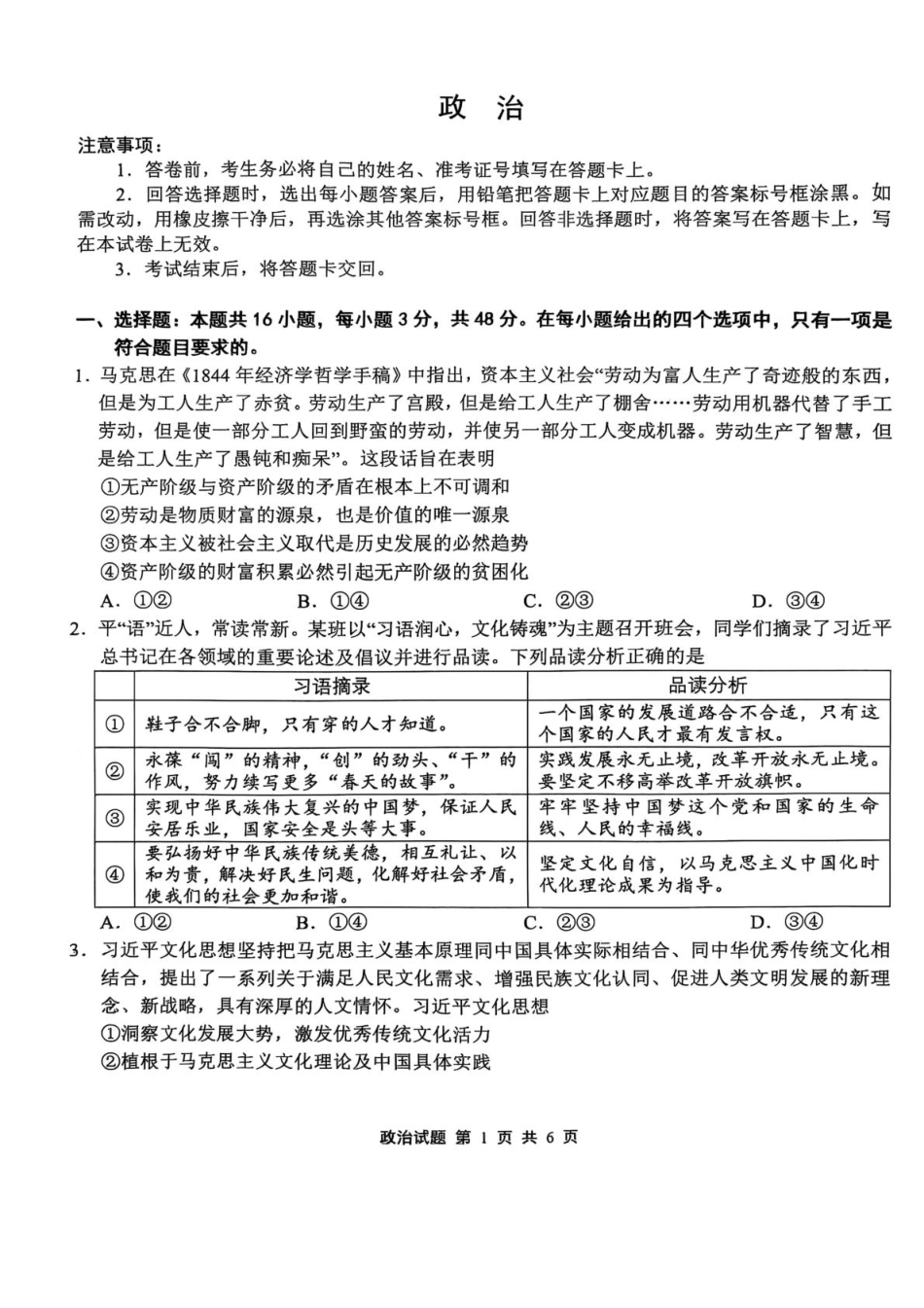 2025届安徽省江南十校高三下学期一模联考政治试题.pdf_第1页