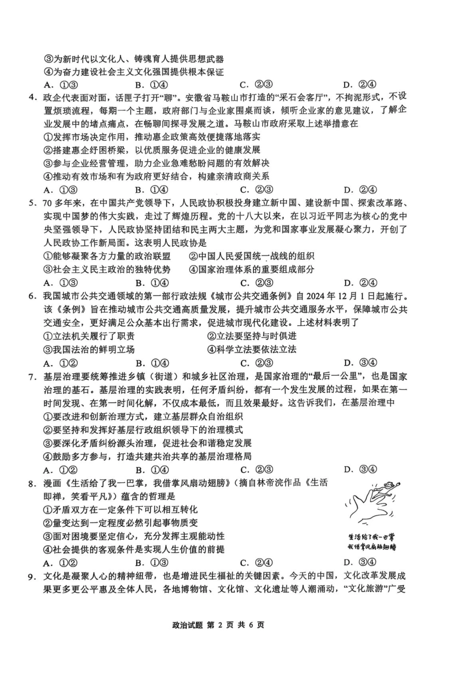 2025届安徽省江南十校高三下学期一模联考政治试题.pdf_第2页