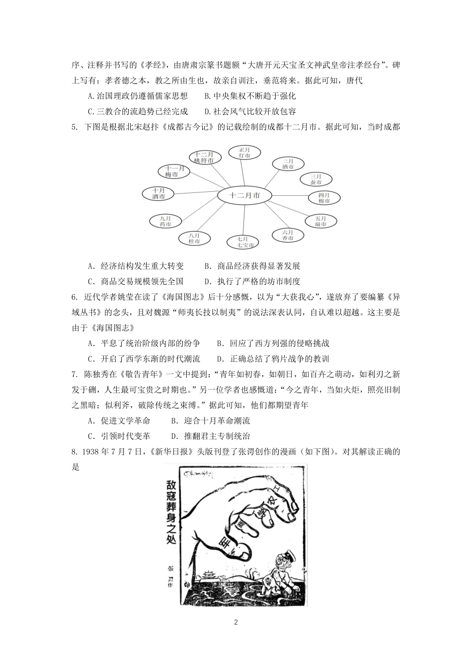成都石室中学2024-2025学年度下期高2025届二诊模拟考试 历史试题.pdf_第2页