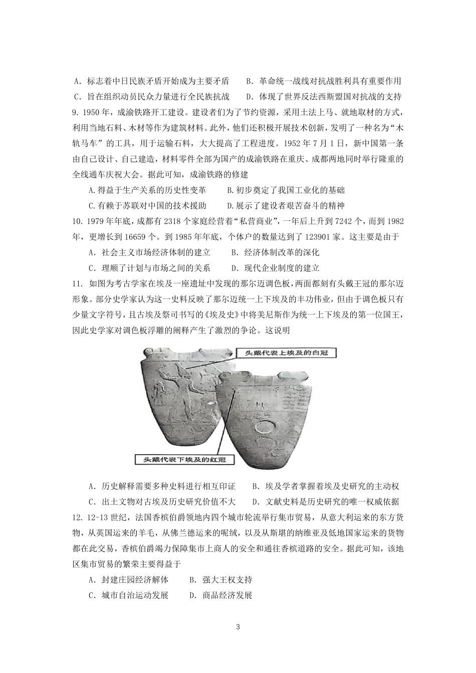 成都石室中学2024-2025学年度下期高2025届二诊模拟考试 历史试题.pdf_第3页