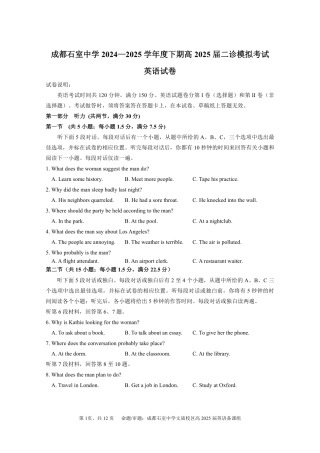 成都石室中学2024-2025学年度下期高2025届二诊模拟考试 英语试题.pdf
