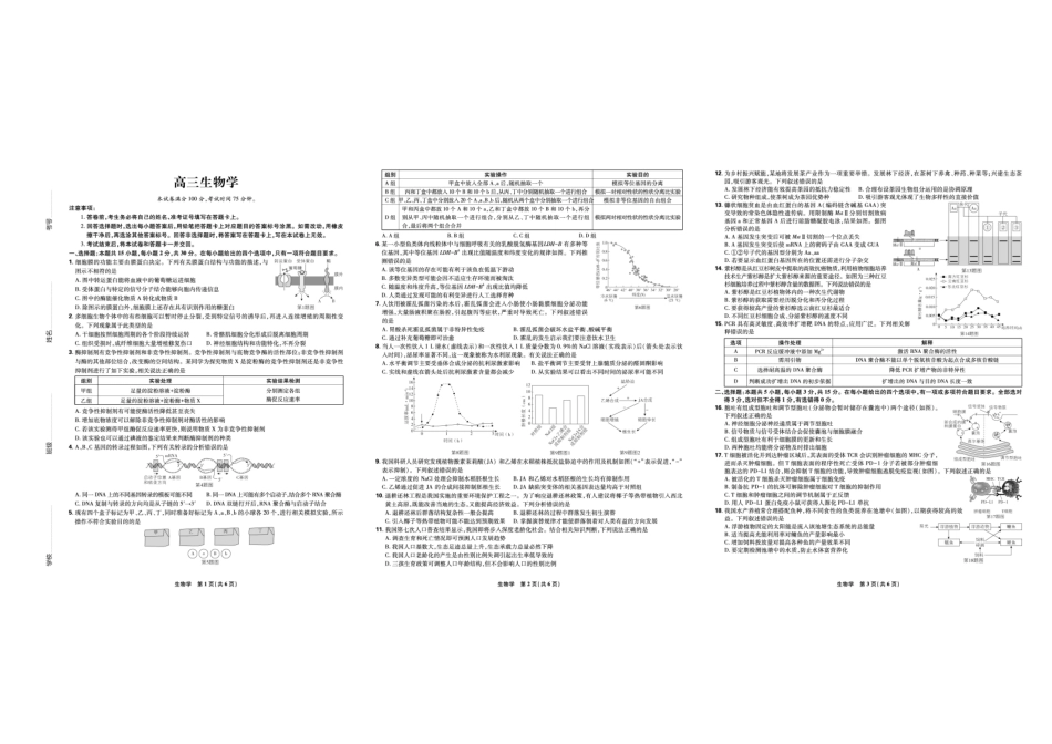 东北三省精准教学联盟2024-2025学年高三下学期3月联考生物试题+答案.pdf_第1页