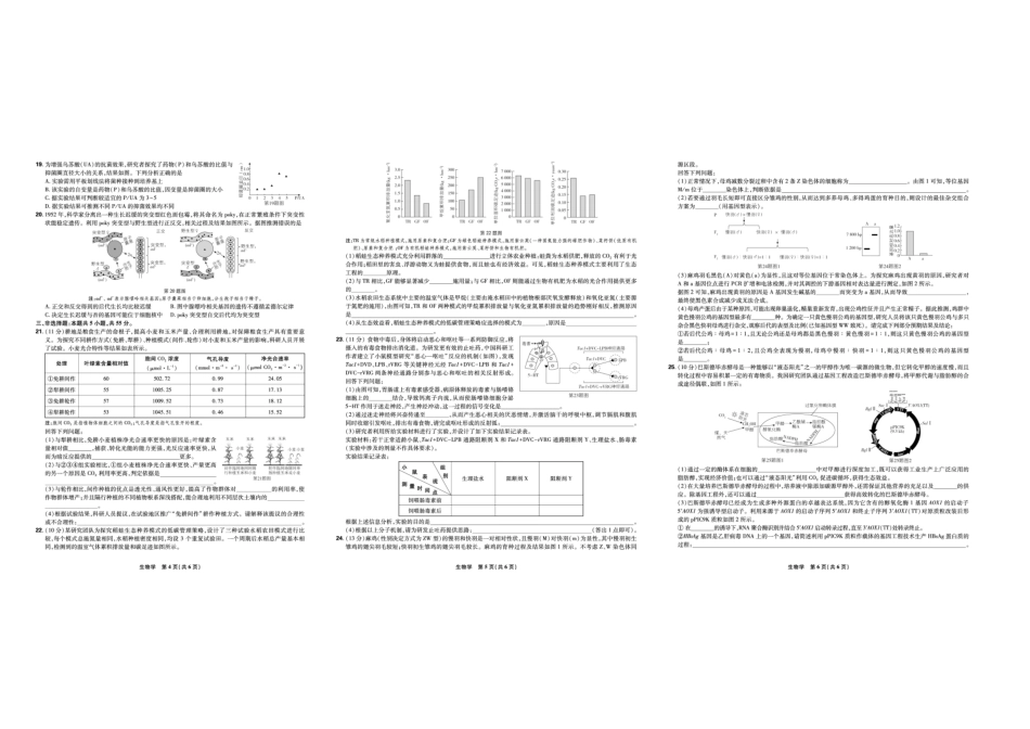 东北三省精准教学联盟2024-2025学年高三下学期3月联考生物试题+答案.pdf_第2页