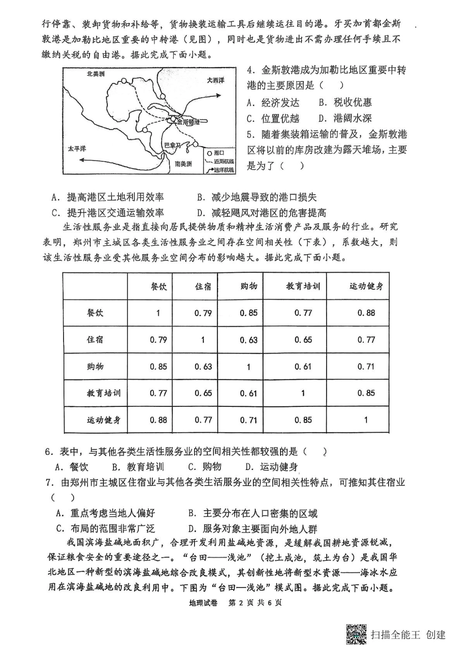 福州三中2024-2025学年第二学期高三第十一次质量检测地理+答案.pdf_第2页