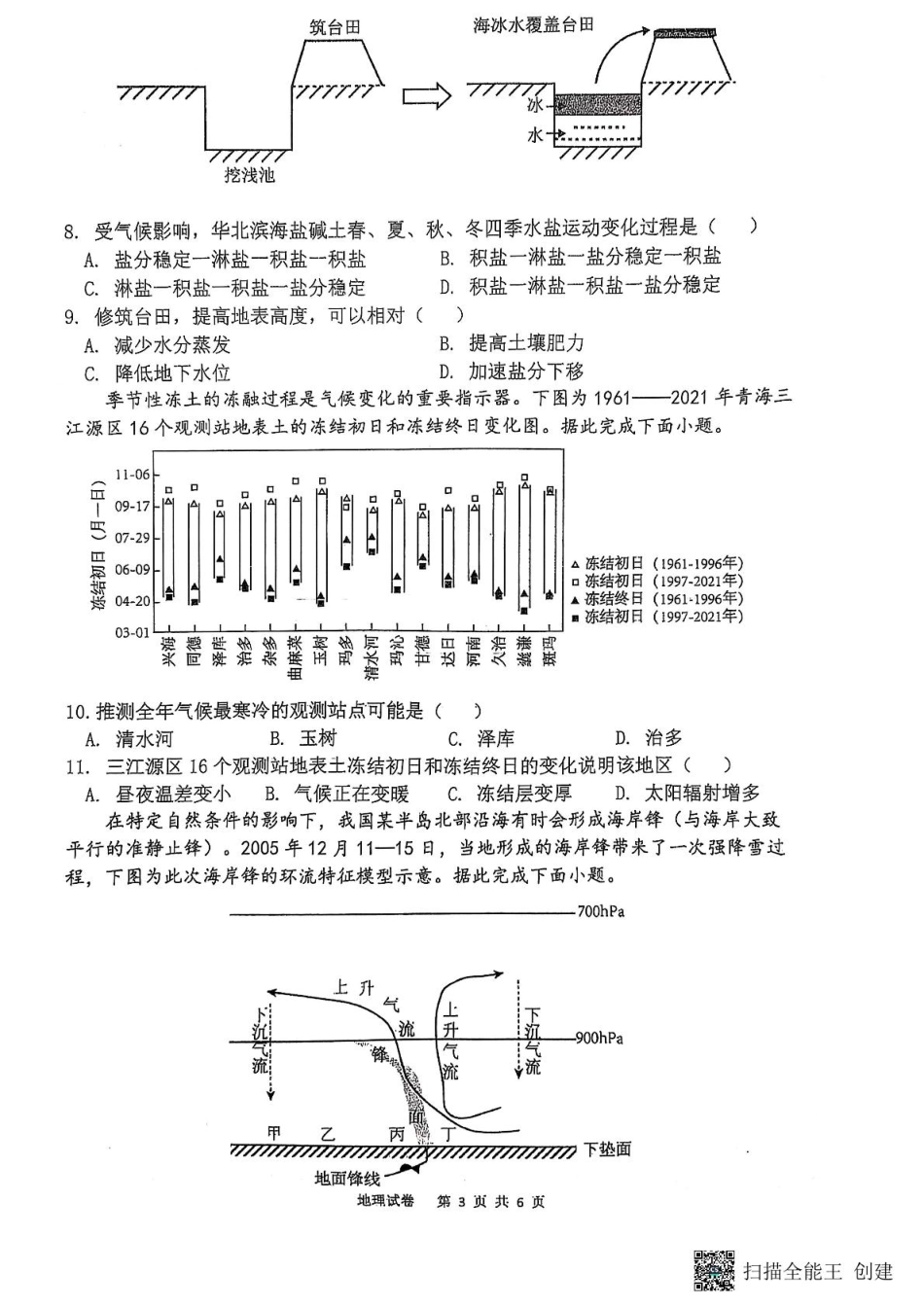 福州三中2024-2025学年第二学期高三第十一次质量检测地理+答案.pdf_第3页