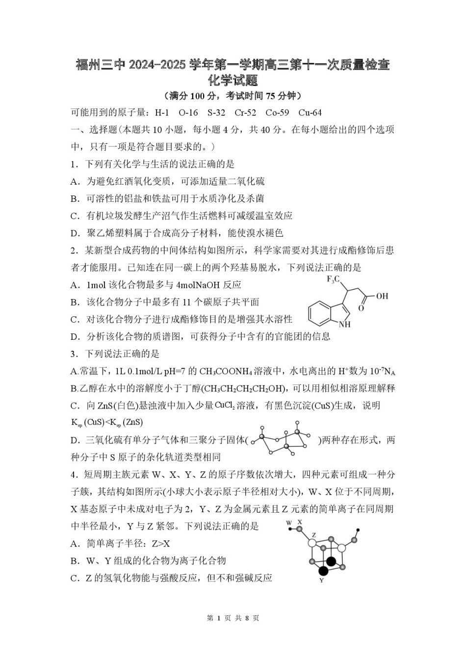 福州三中2024-2025学年第二学期高三第十一次质量检测化学+答案.pdf_第1页