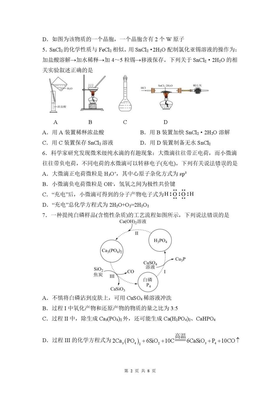 福州三中2024-2025学年第二学期高三第十一次质量检测化学+答案.pdf_第2页