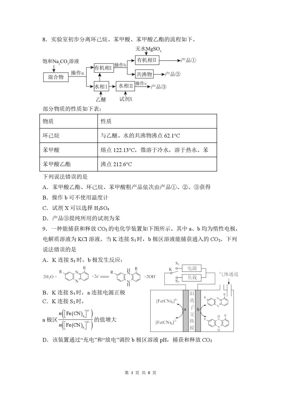 福州三中2024-2025学年第二学期高三第十一次质量检测化学+答案.pdf_第3页