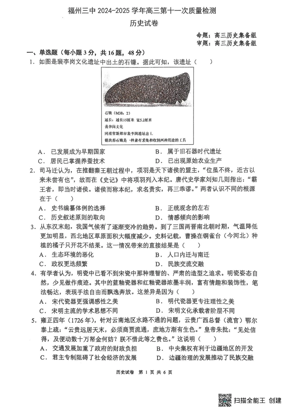 福州三中2024-2025学年第二学期高三第十一次质量检测历史+答案.pdf_第1页