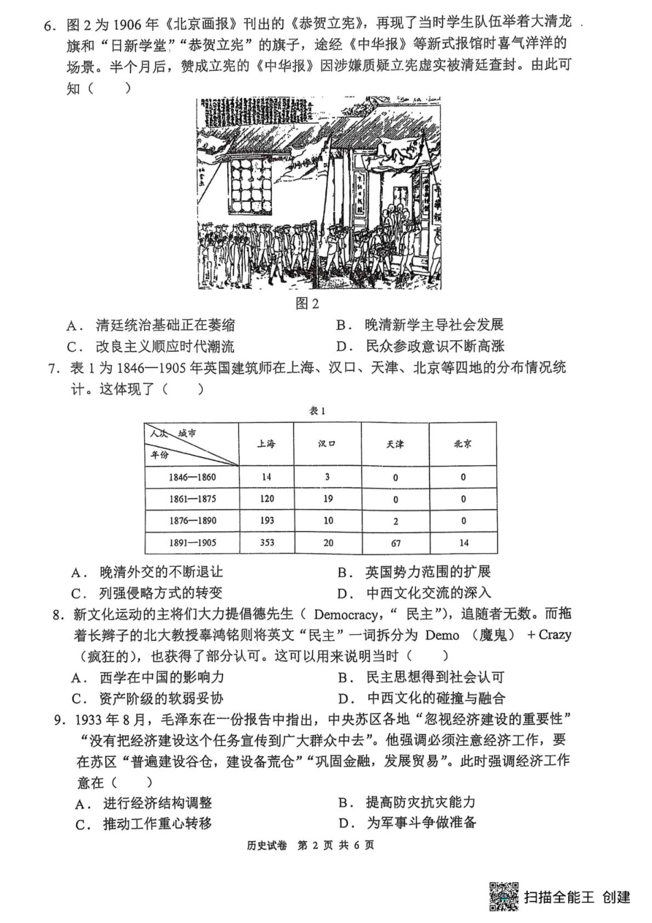福州三中2024-2025学年第二学期高三第十一次质量检测历史+答案.pdf_第2页