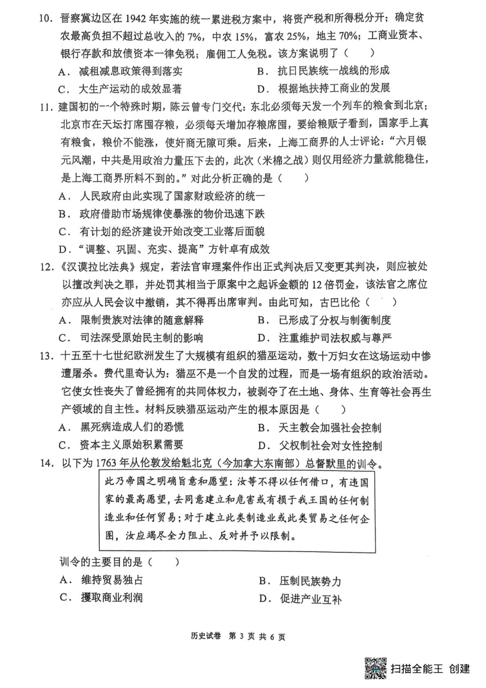 福州三中2024-2025学年第二学期高三第十一次质量检测历史+答案.pdf_第3页