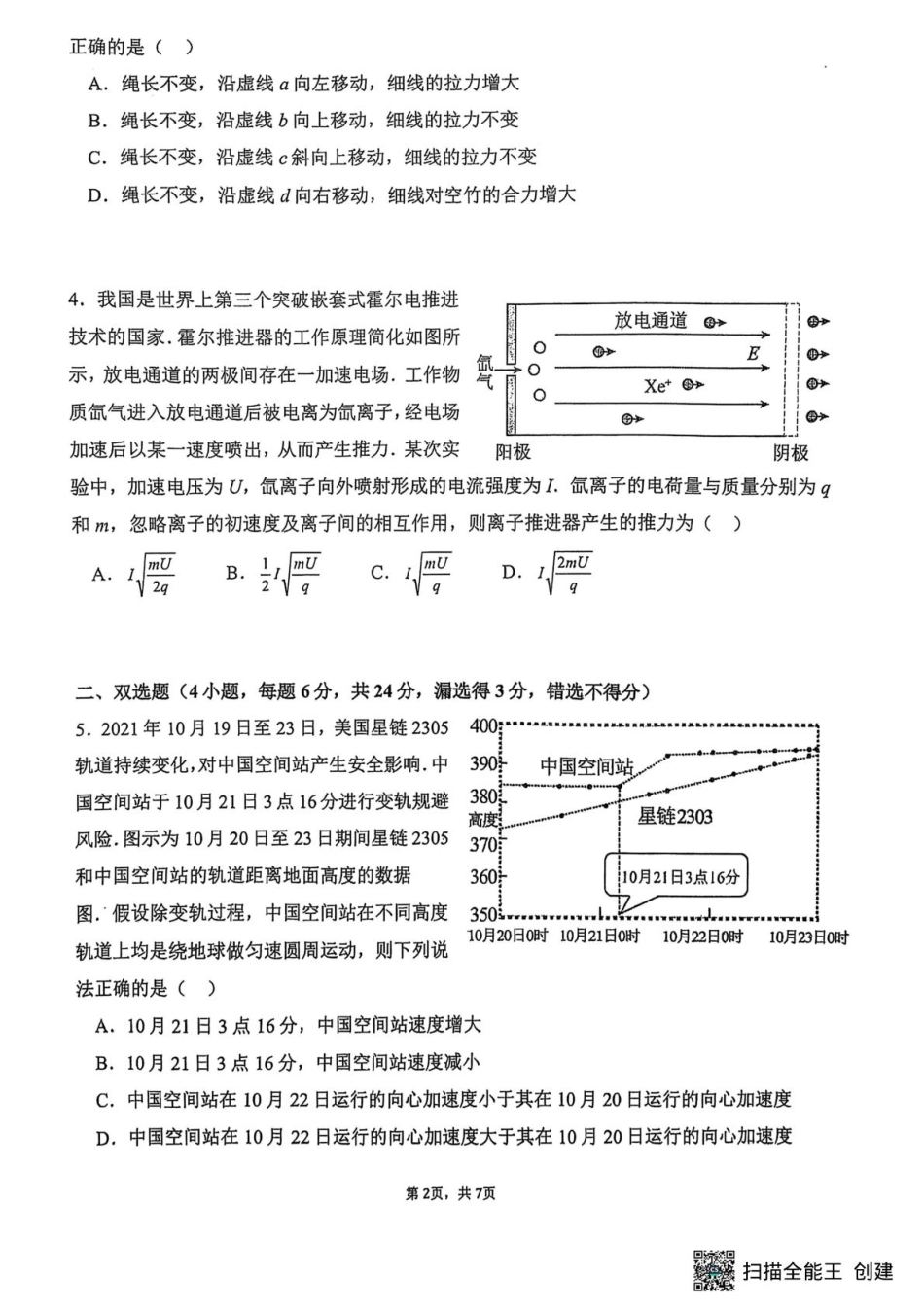 福州三中2024-2025学年第二学期高三第十一次质量检测物理+答案.pdf_第2页