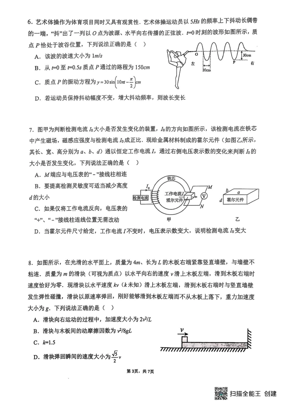 福州三中2024-2025学年第二学期高三第十一次质量检测物理+答案.pdf_第3页