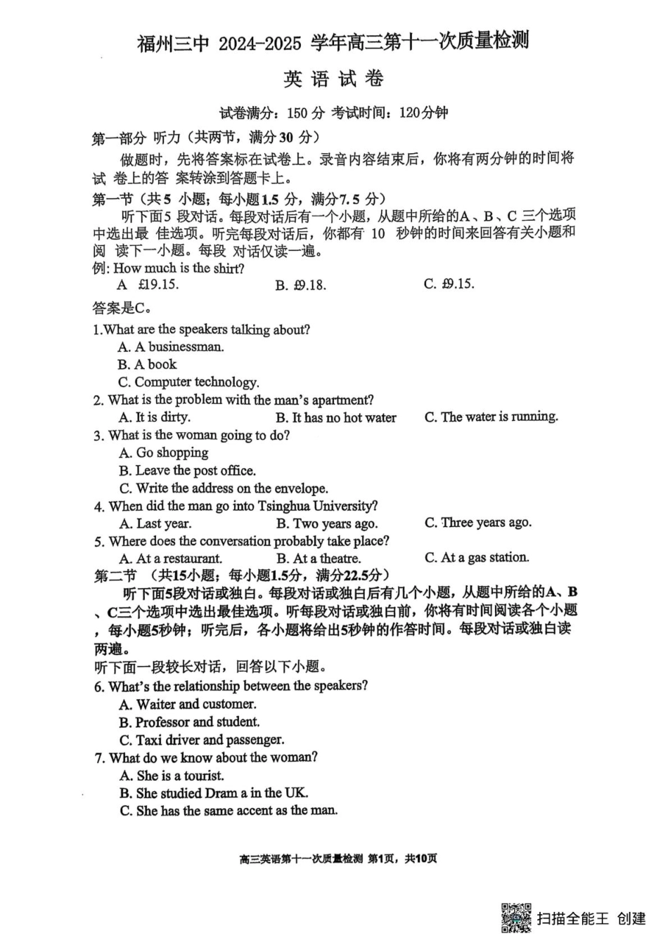福州三中2024-2025学年第二学期高三第十一次质量检测英语+答案.pdf_第1页