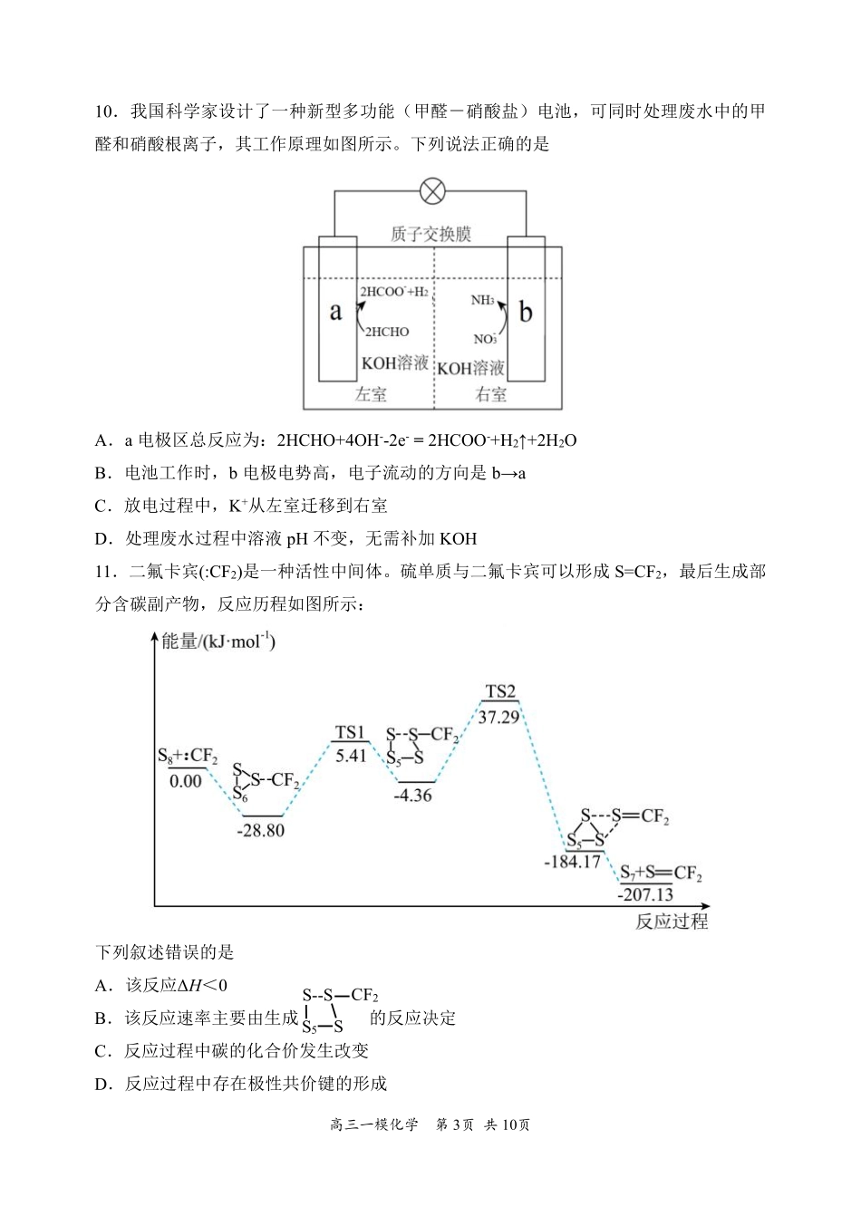 哈三中2025年高三学年第一次模拟考试化学试题.pdf_第3页