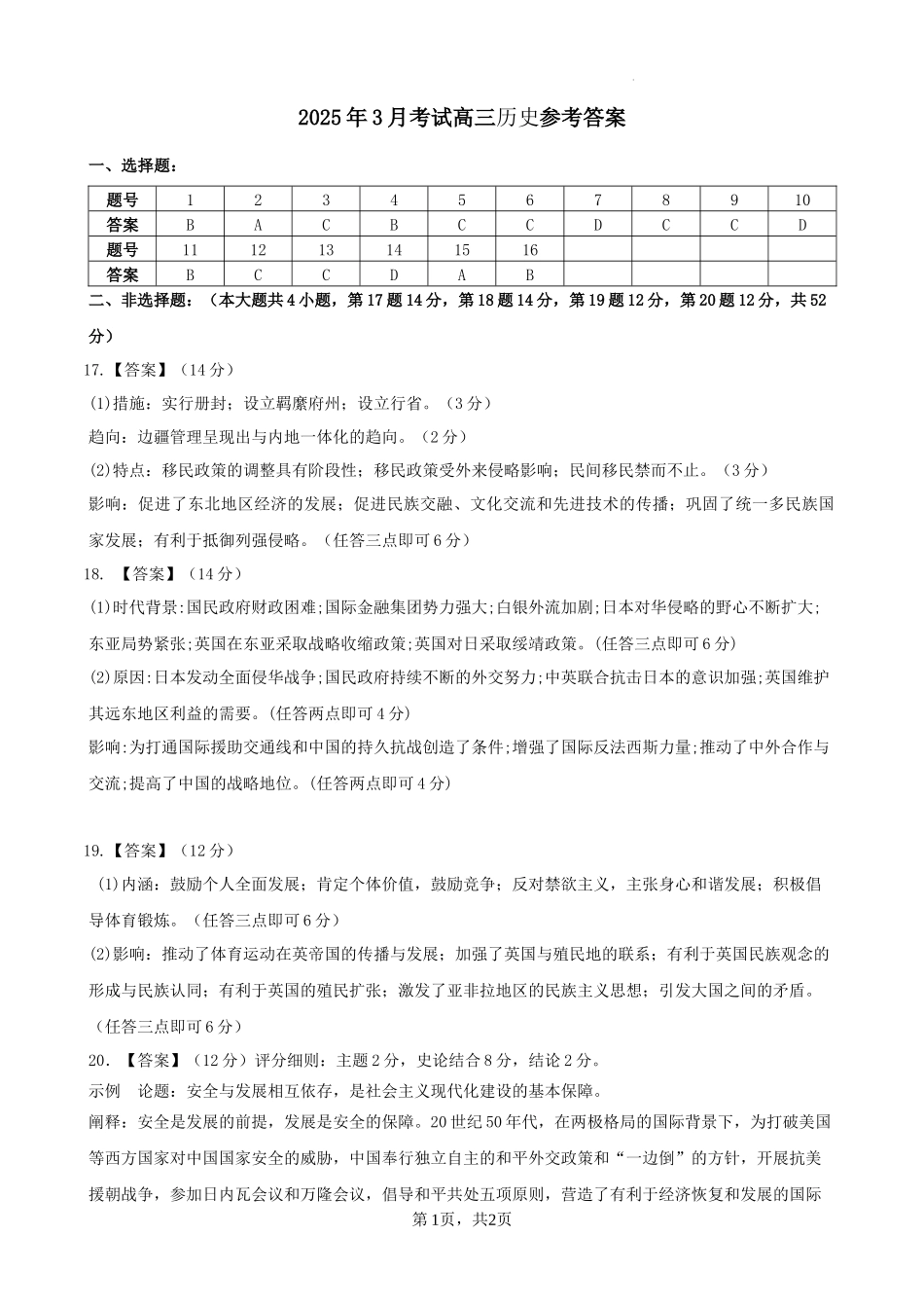 辽宁省鞍山市2024-2025学年高三下学期第一次月考试卷历史答案.docx_第1页