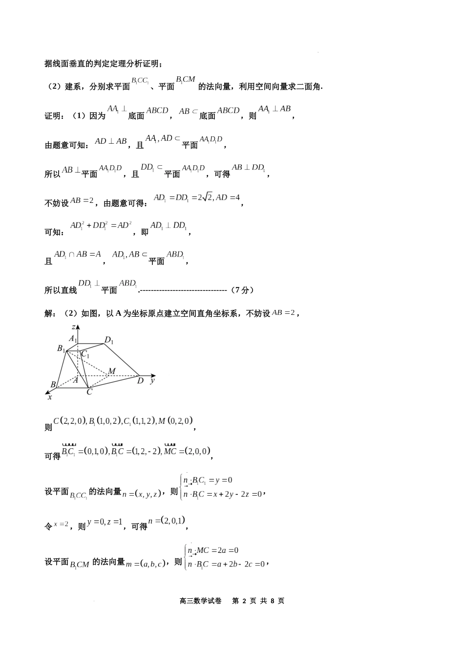 辽宁省鞍山市2024-2025学年高三下学期第一次月考试卷数学答案.docx_第2页