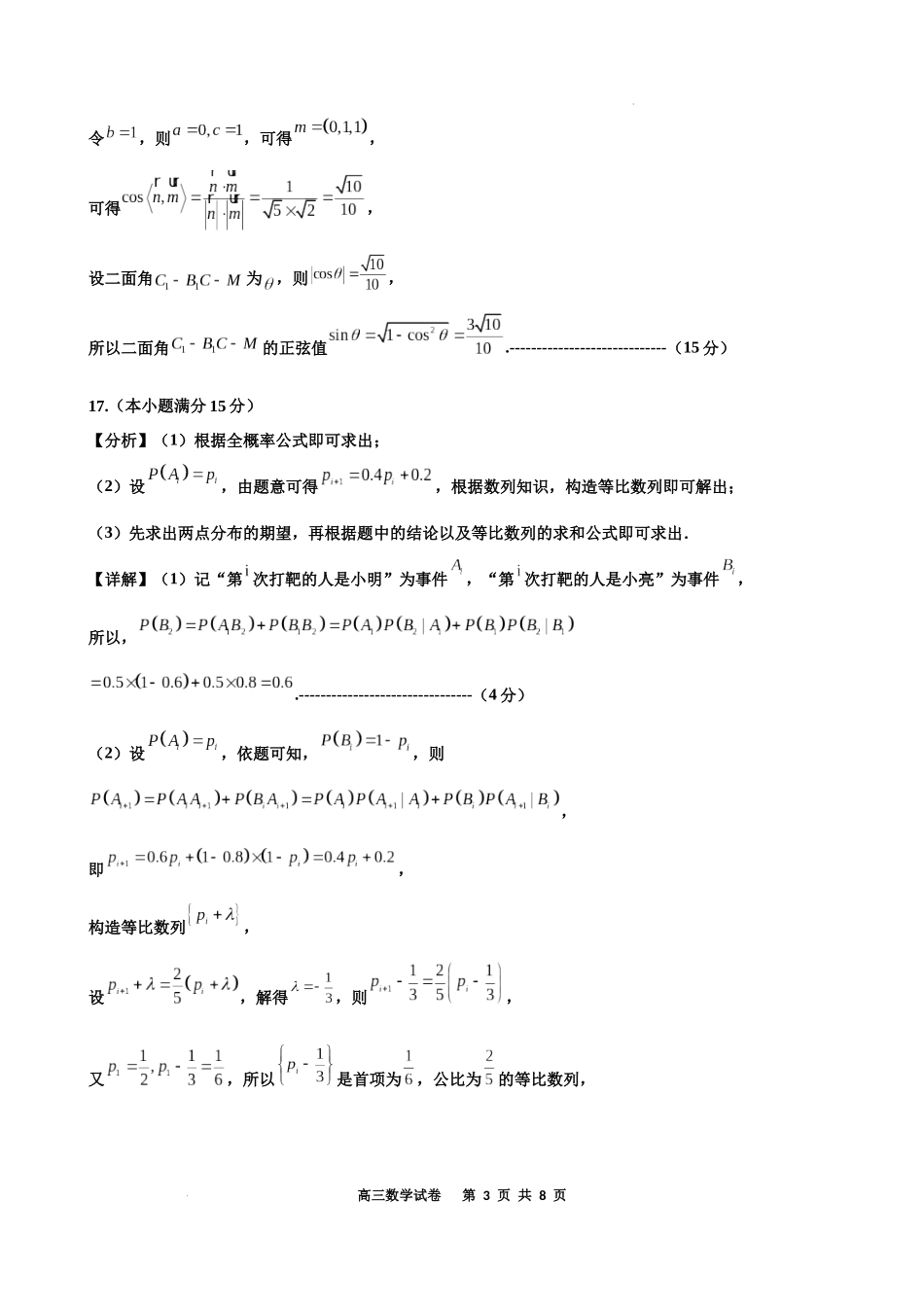 辽宁省鞍山市2024-2025学年高三下学期第一次月考试卷数学答案.docx_第3页