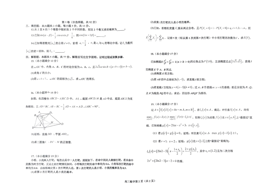 辽宁省鞍山市2024-2025学年高三下学期第一次月考试卷数学试题.pdf_第2页
