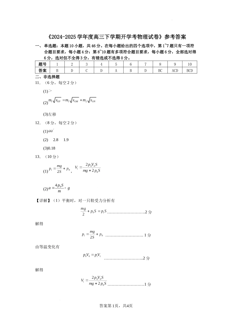 辽宁省鞍山市2024-2025学年高三下学期第一次月考试卷物理答案.docx_第1页