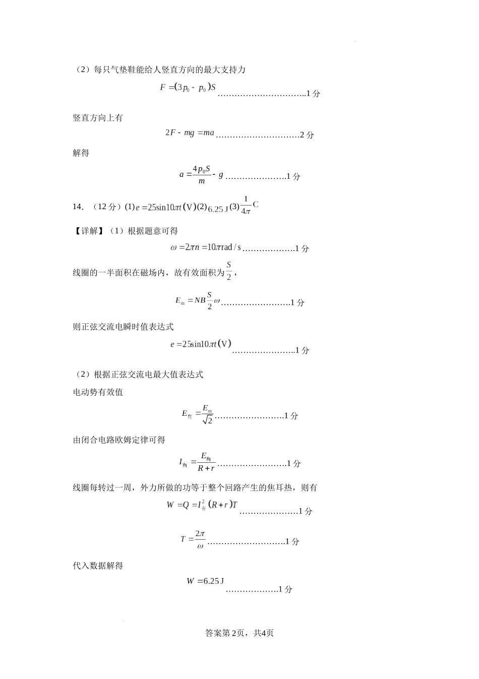 辽宁省鞍山市2024-2025学年高三下学期第一次月考试卷物理答案.docx_第2页