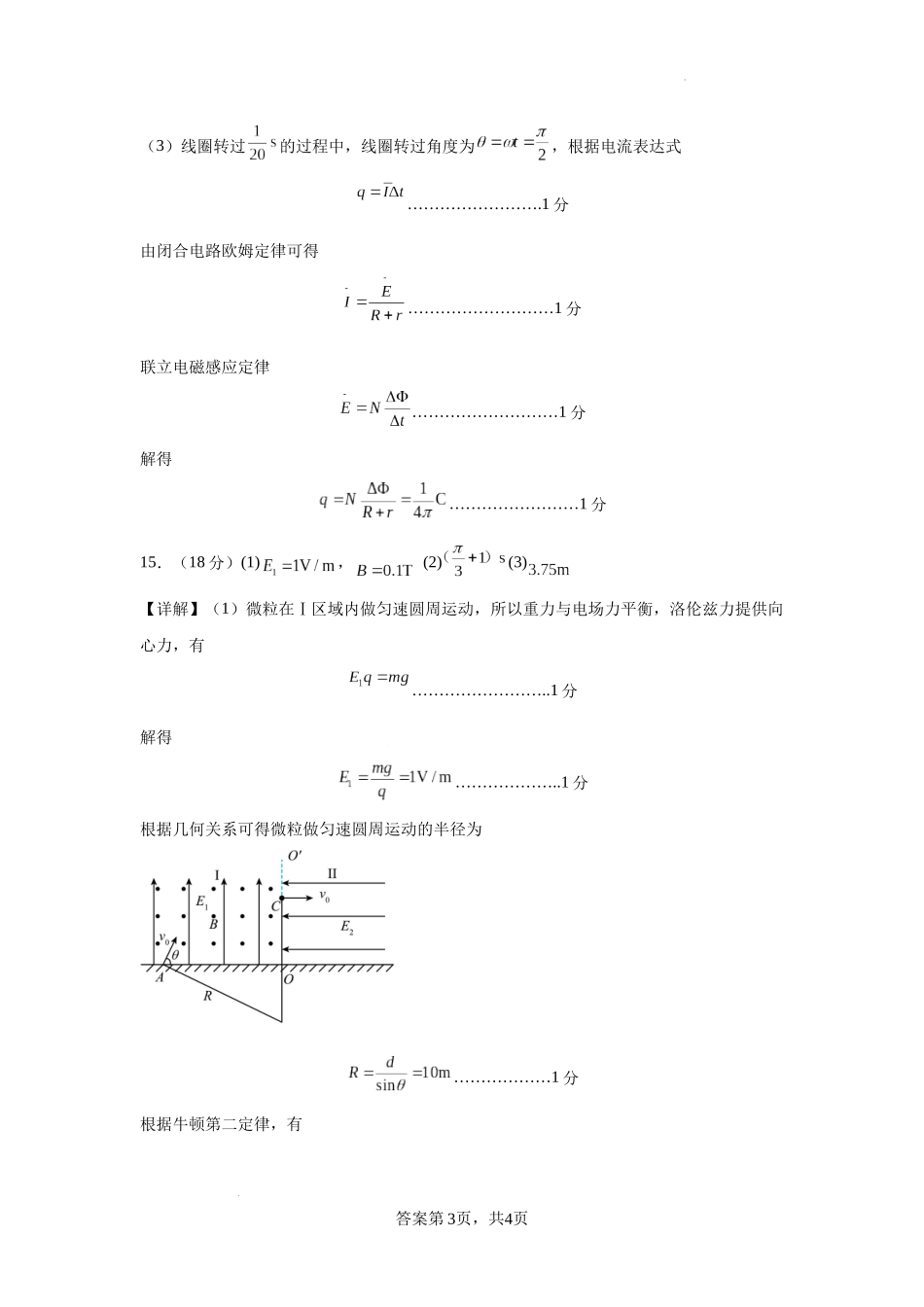 辽宁省鞍山市2024-2025学年高三下学期第一次月考试卷物理答案.docx_第3页