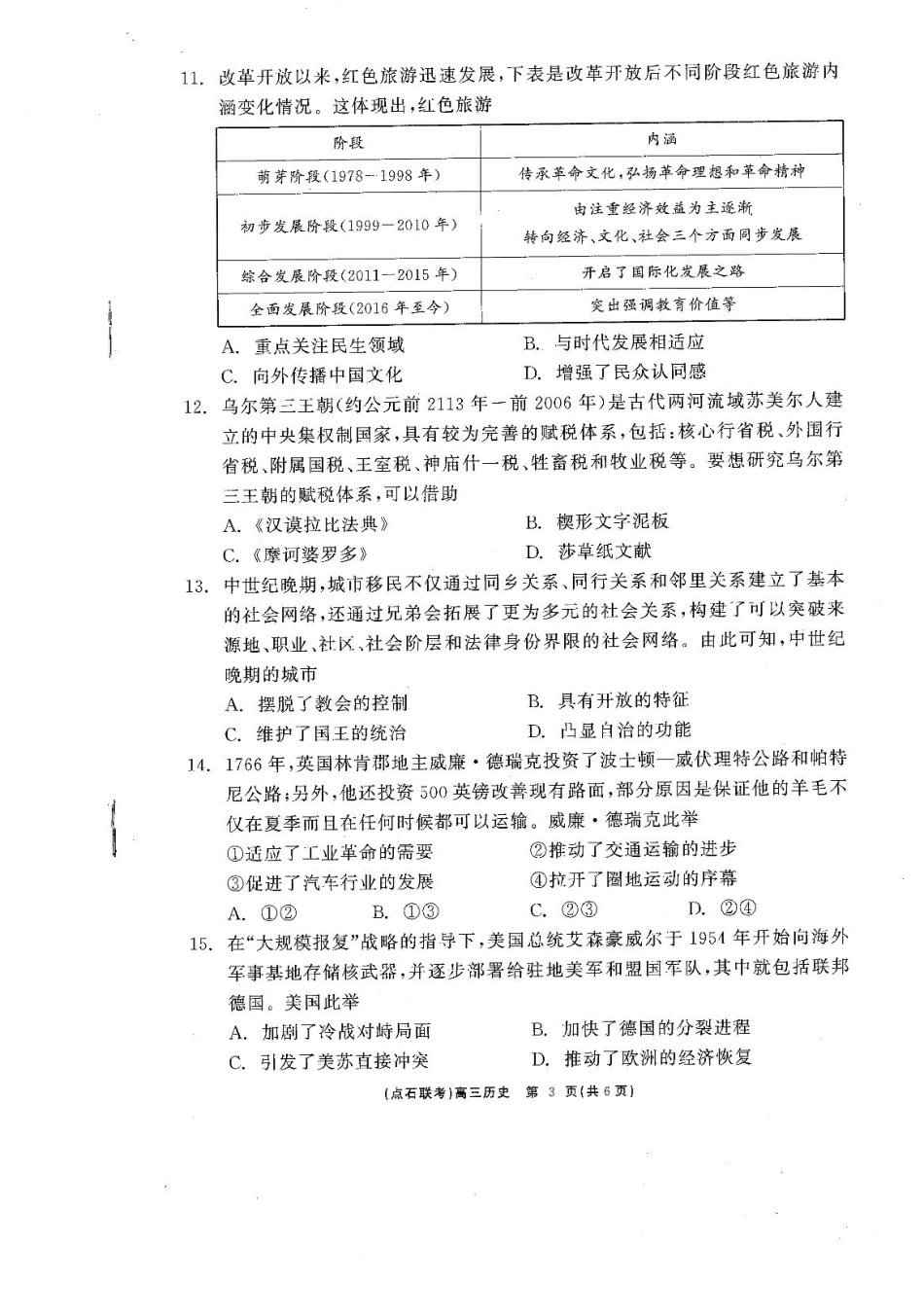 辽宁省点石联考2025届高三年级3月份联合考试历史试题.pdf_第3页