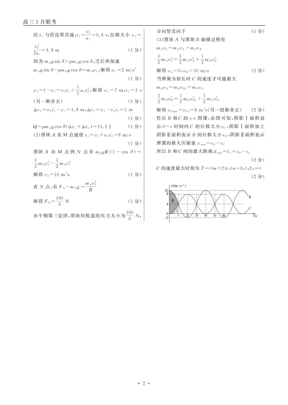 辽宁省点石联考2025届高三年级3月份联合考试物理答案.pdf_第2页