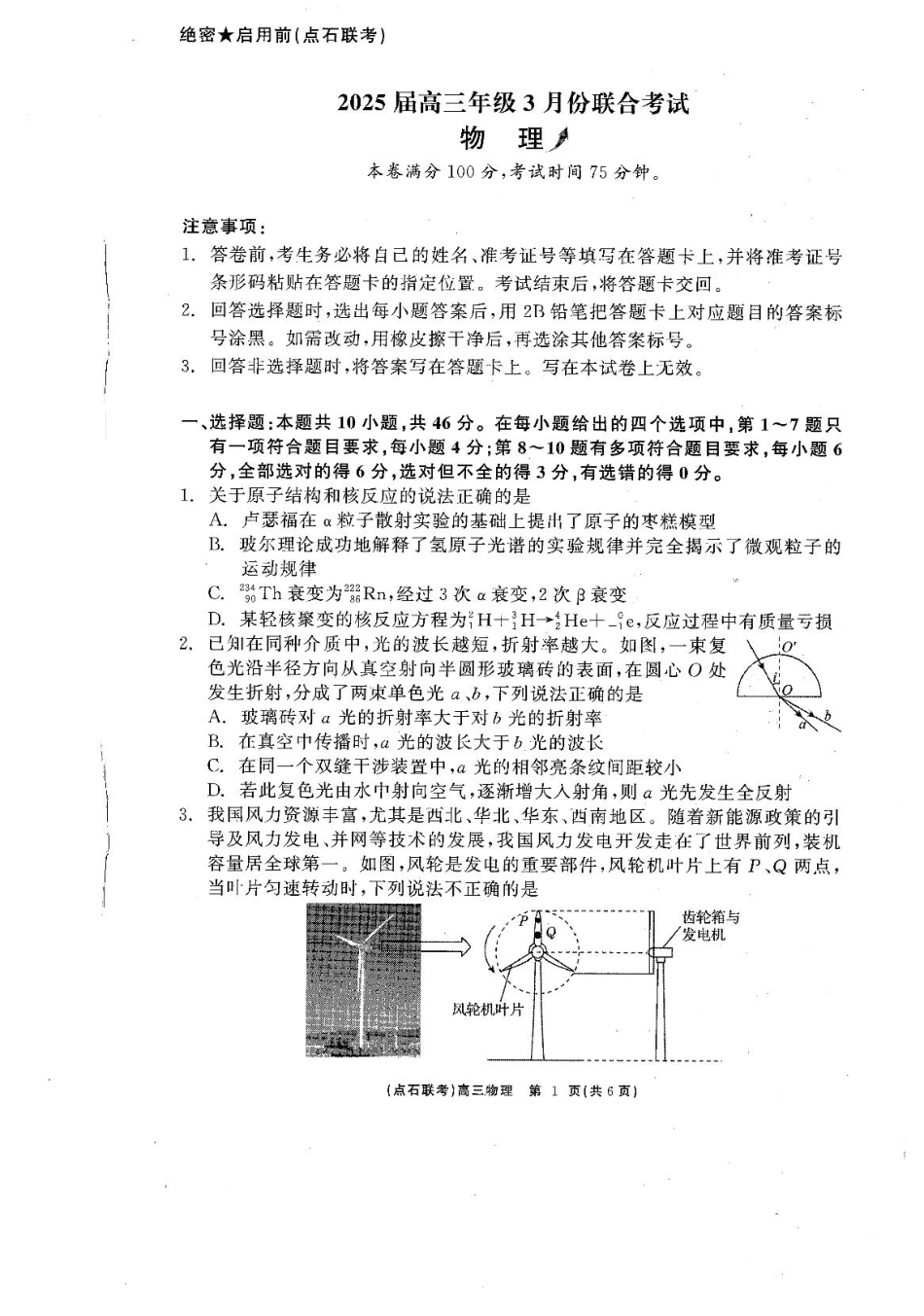 辽宁省点石联考2025届高三年级3月份联合考试物理试题.pdf_第1页