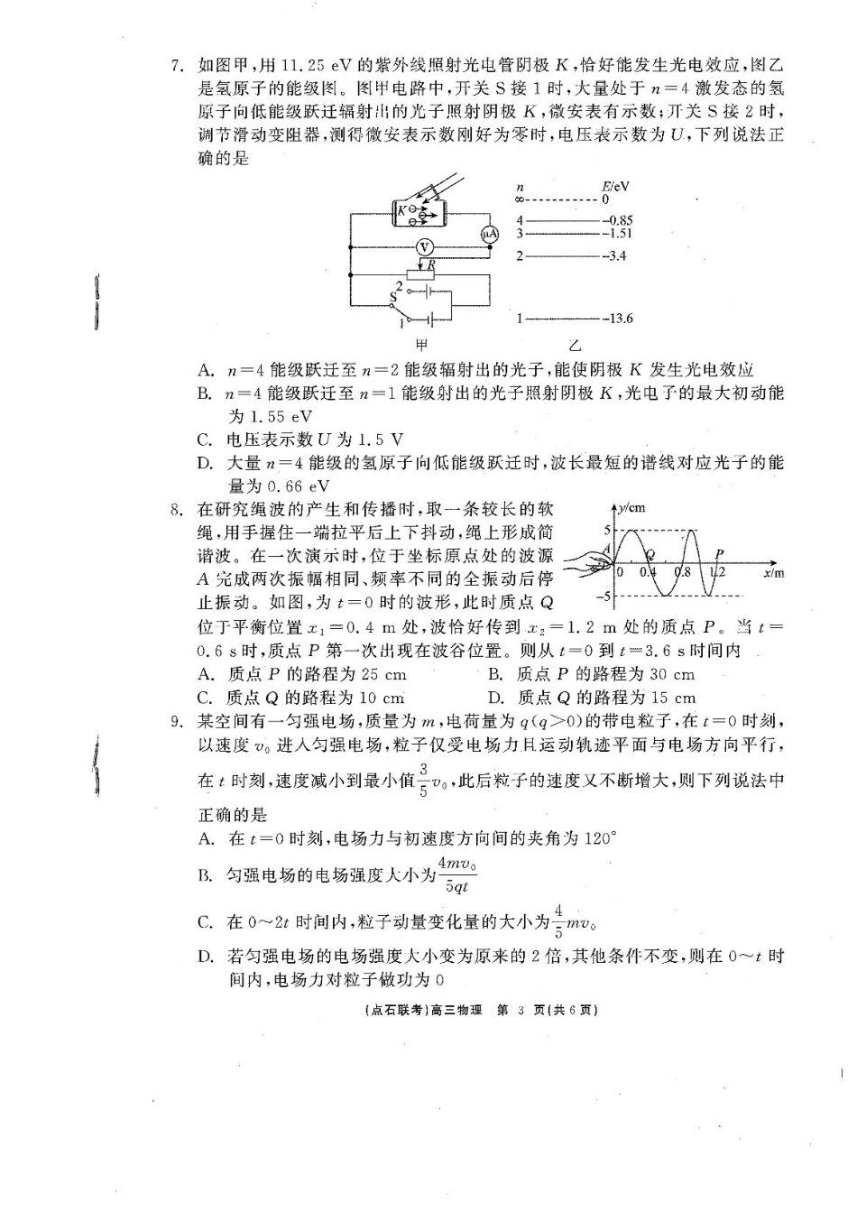 辽宁省点石联考2025届高三年级3月份联合考试物理试题.pdf_第3页