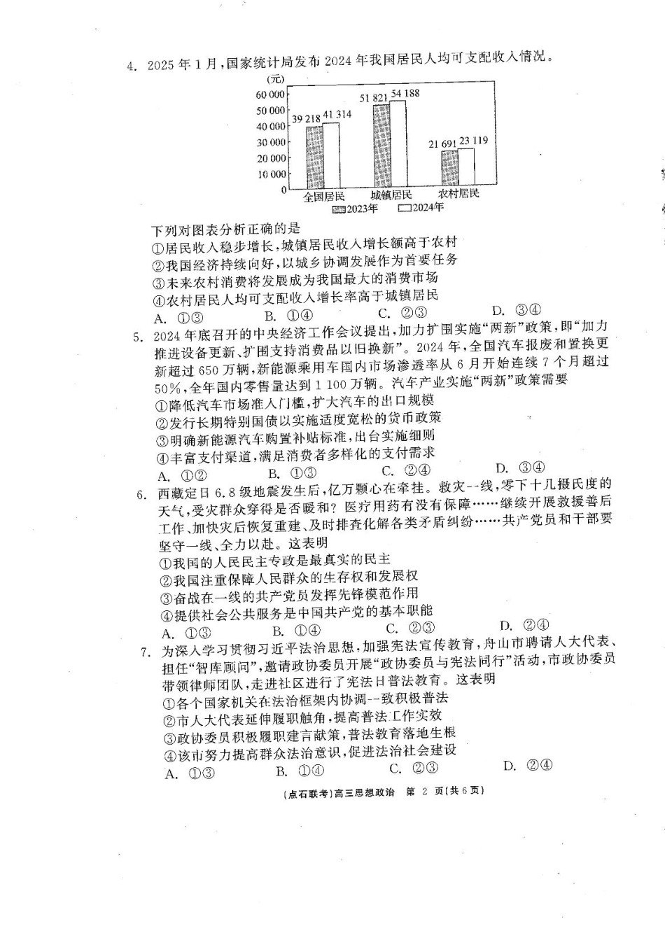 辽宁省点石联考2025届高三年级3月份联合考试政治试题.pdf_第2页