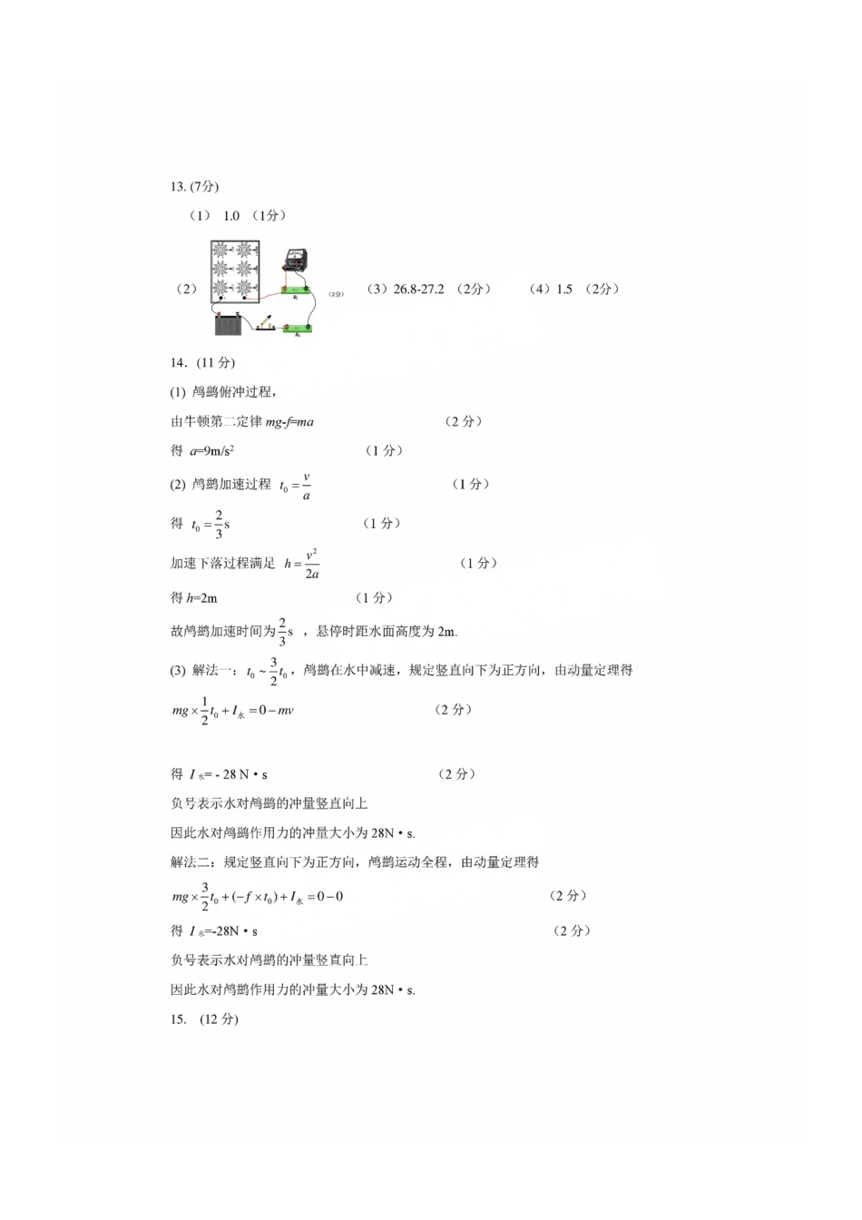 厦门市2025届高三毕业班第二次质量检测物理答案.pdf_第2页